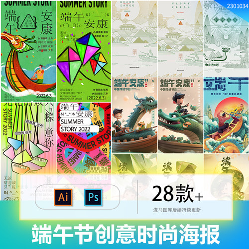 创意时尚手绘卡通彩绘端午节粽子龙舟海报插画PSD/AI设计素材模板