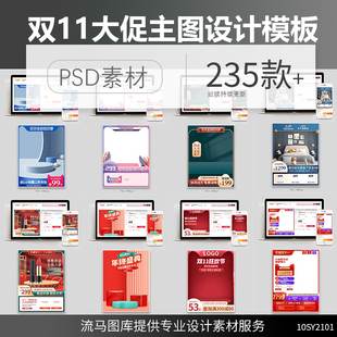 天猫双11狂欢购物节双十一预售促销直通车主图PSD设计素材模板