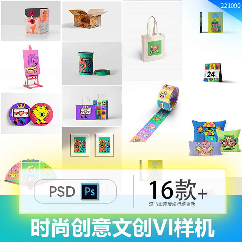 品牌文创杯子扇子日历袋子毕业设计vi提案展示效果图PSD样机素材