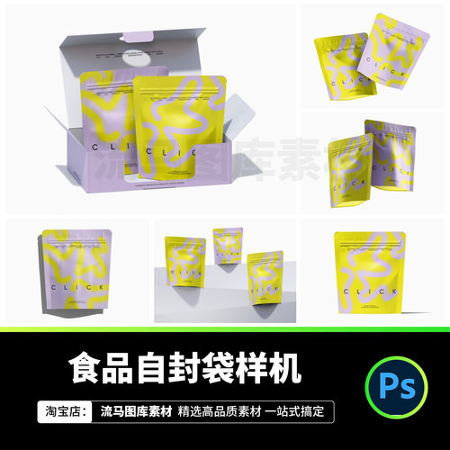 6款食品零食自封袋密封袋包装袋样机PSD设计素材模板贴图智能样机