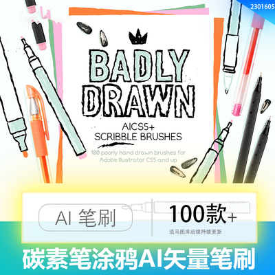 真实模拟钢笔黑笔水笔碳素笔手绘涂鸦AI矢量笔刷套装设计素材模板