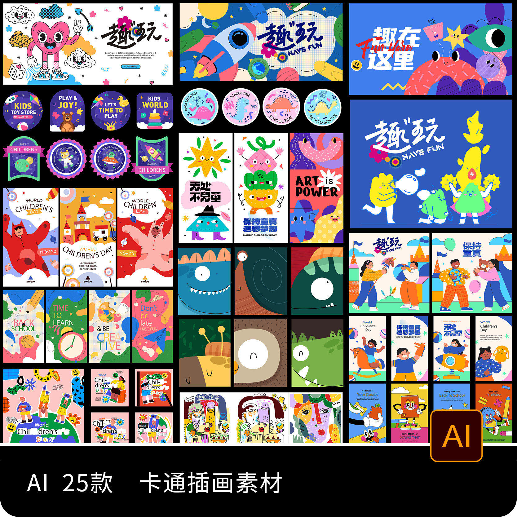 创意卡通可爱儿童趣味贴纸手举牌背景板主画面海报AI设计素材模板,商务/设计服务,设计素材/源文件,淘宝优惠券,粉丝福利购,淘宝优惠卷