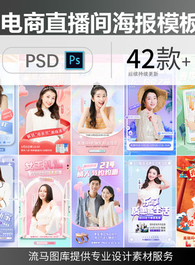时尚潮流电商淘宝天猫活动节日立体宣传直播海报PSD设计素材模板