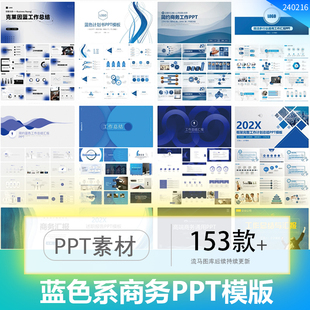 高级蓝色系简约商务公司年终工作总结计划述职报告PPT模版素材