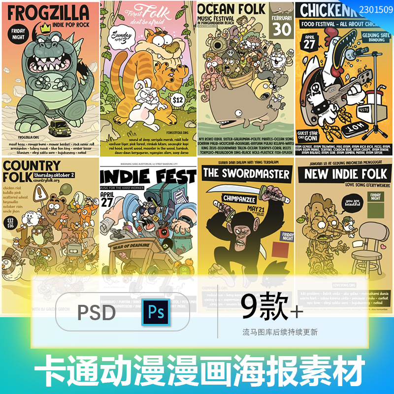 创意简约卡通动物恐龙老虎兔子动漫人物宣传海报PSD设计素材模板