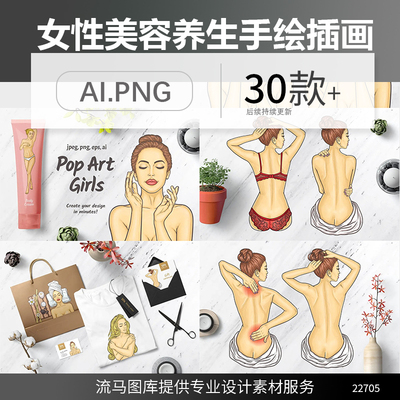 手绘女性美容养生SPA化妆女孩波普艺术人物插画插图AI矢量PNG素材
