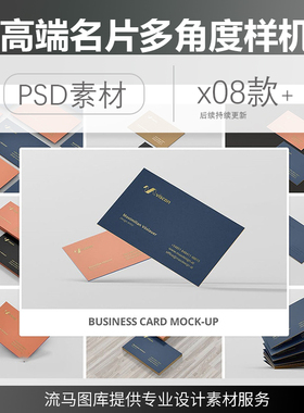 企业高端多角度时尚逼真名片设计VI样机展示PSD智能图层素材模板
