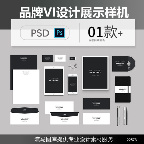 高品质企业品牌高端VI样机展示设计模板展示PSD智能样机mockups