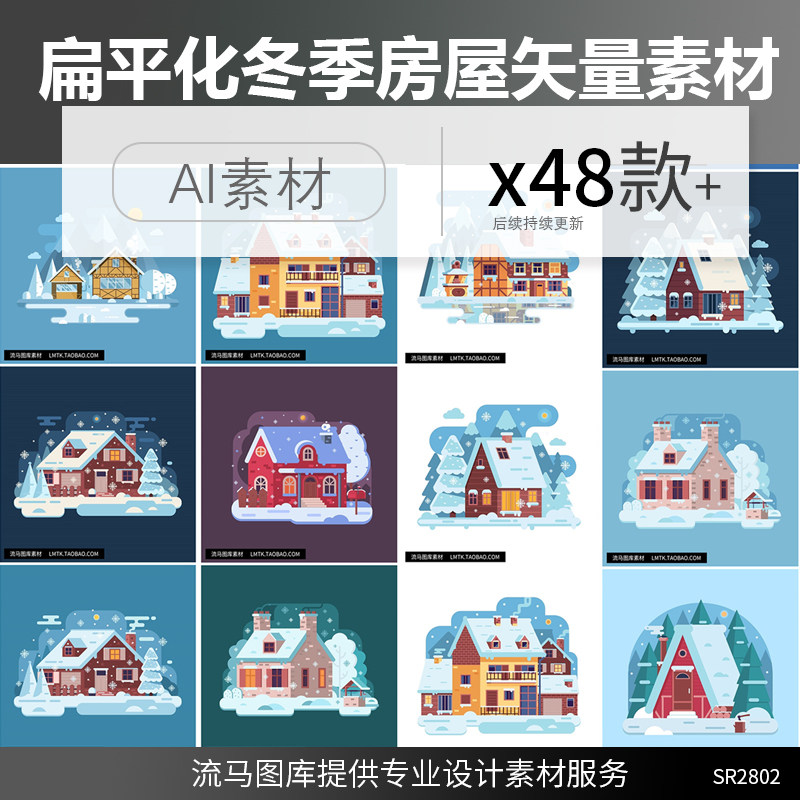 48款国外卡通 扁平化冬季房屋别墅建筑小房子圣诞节AI矢量素材