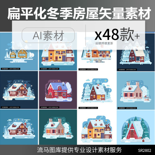 48款国外卡通 扁平化冬季房屋别墅建筑小房子圣诞节AI矢量素材
