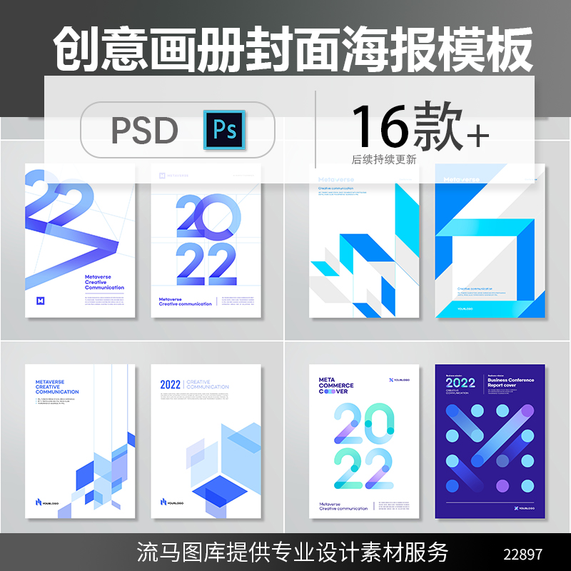 2022高端商务简易海报单页画册作品集封面背景psd设计素材PS模板