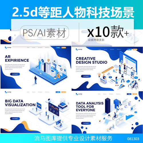 2.5D等轴等距科技人物场景banner着陆页AI矢量插画海报设计素材图