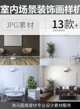 简约室内客厅餐厅装饰画油画设计展示智能贴图样机PSD素材模板