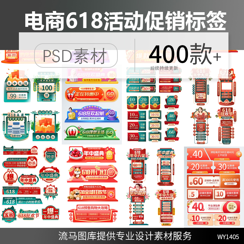 电商淘宝天猫6.18年中大促直播导航栏优惠券折扣促销标签PSD素材