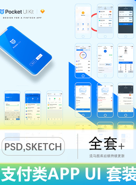 蓝色系简约时尚商务支付类APP UI界面设计KITS套装PSD素材模板