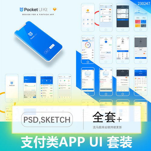 蓝色系简约时尚商务支付类APP UI界面设计KITS套装PSD素材模板