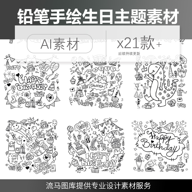 卡通手绘铅笔涂鸦线稿生日快乐party卡通人物蛋糕ai矢量设计素材