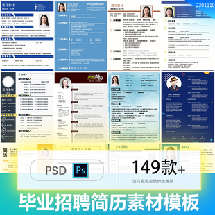 简约创意应届毕业生求职面试自我介绍个人简历PSD设计素材模板