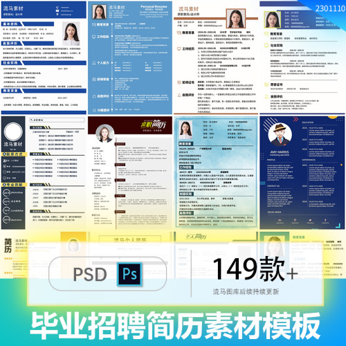 简约创意应届毕业生求职面试自我介绍个人简历PSD设计素材模板