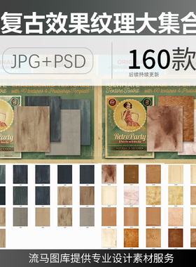 创意时尚复古做旧木纹纸纹效果纹理背景JPG高清图PSD设计素材集合