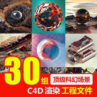C4D渲染模型科技金属质感太空科幻场景工程预设源文件设计素材
