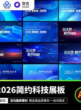 2026年简约时尚蓝色系企业年会发布会展板背景AI矢量设计素材模板