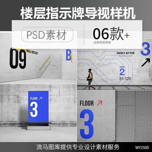 国外楼层墙体导视牌指示牌展厅会馆场景展示样机PSD设计素材模板