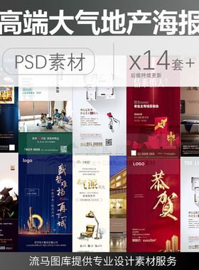 中式古典艺术中国风传统喜庆红色房地产广告海报PSD设计素材模板