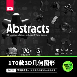 现代抽象艺术不规则3D三维几何图形图标Blender设计Figma PNG素材