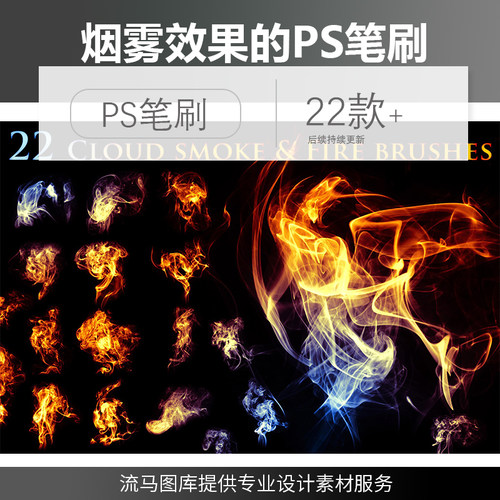 22个烟雾火焰燃烧效果特效PS笔刷和asl样式库abr格式平面设计素材