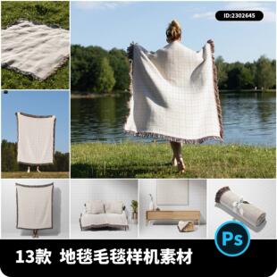 流苏编制沙滩巾地毯毛毯沙发巾场景样机贴图效果PSD设计素材模板