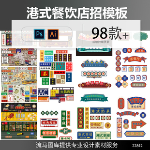 复古民国港式餐厅餐饮店铺招牌边框标题栏元素插画AI矢量PSD素材