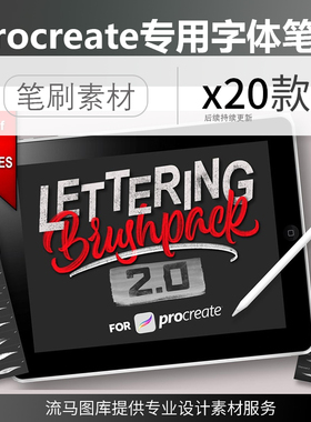 LMTK流马图库创意时尚手绘笔触Procreate专用字体笔刷素材下载