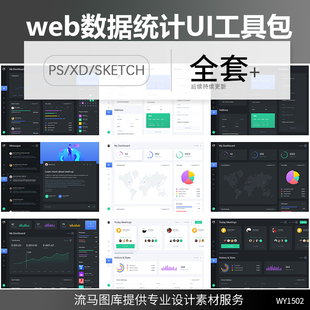 简约互联网大数据信息统计Web仪表板UI工具包SKETCH XD素材PS模板