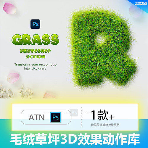创意时尚一键将文字转换成毛茸草坪3D立体图层样式PS动作预设素材