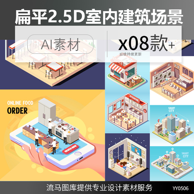卡通扁平化2.5D等距室内建筑城市场景插画元素AI矢量设计素材图