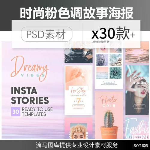 30款创意时尚粉彩色调不规则几何椭圆故事移动端海报PSD素材模板