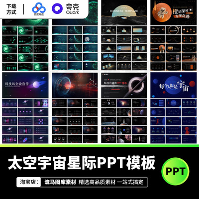 航天科幻宇宙太空星球科技感ppt模板高端商务互联网人工智能素材