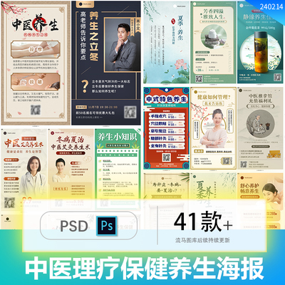 中医理疗保健养生中国风简约古风活动促销海报PSD设计素材图模版