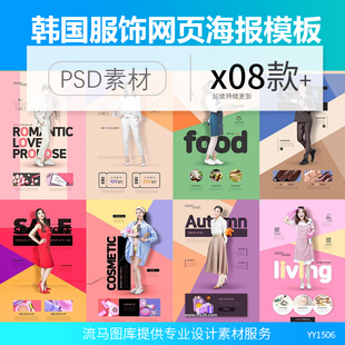 韩国时尚潮流服装男装女装性感人物网页设计页面海报PSD素材模板
