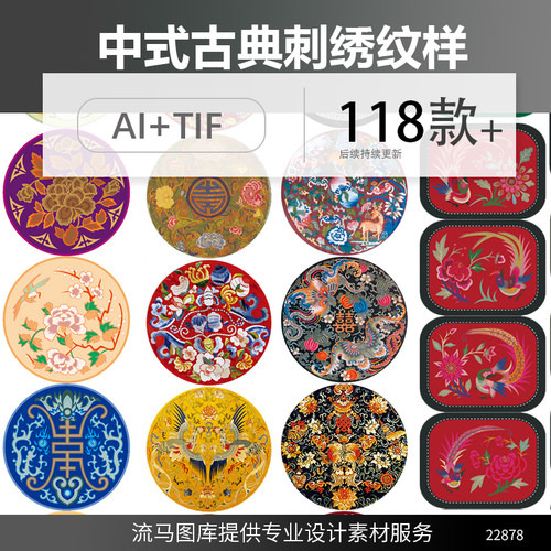 中国风中式古典传统刺绣龙凤花鸟纹样花纹图案AI矢量PNG免扣素材