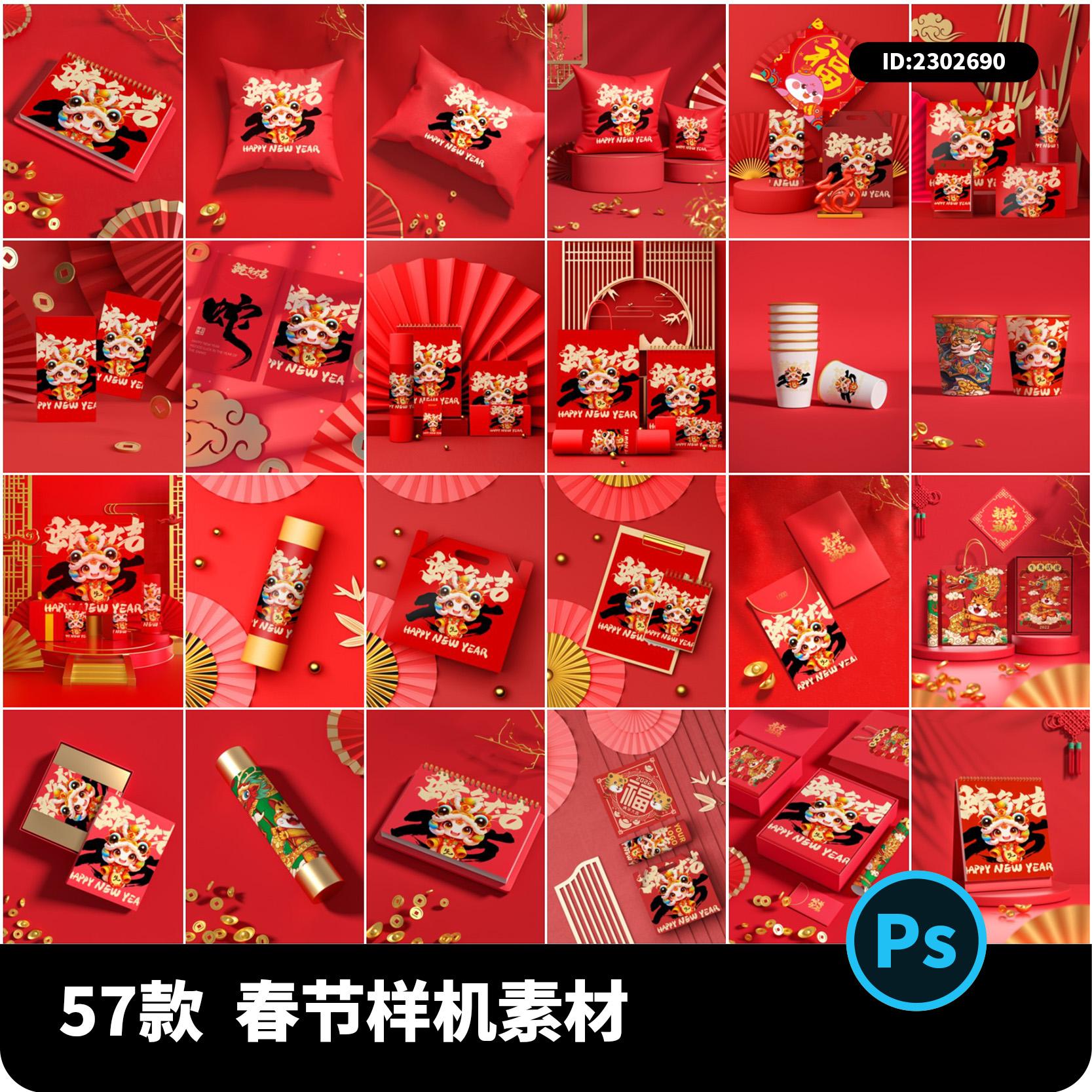 新春春节新年伴手礼红包对联日历礼盒样机贴图PSD设计素材模板PS