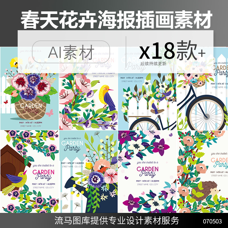 手绘春天DM海报模板A4封面花卉自行车花园卡片ai矢量平面设计素材