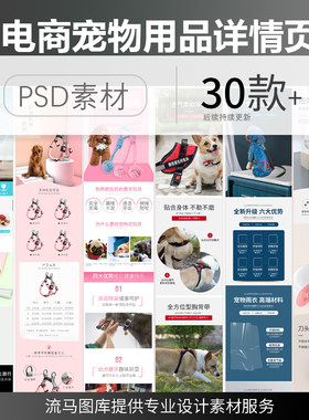 电商淘宝天猫宠物生活用品工具牵引绳玩具衣服详情页PSD素材模板