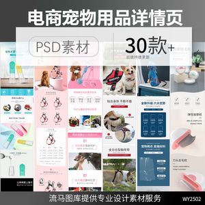 电商淘宝天猫宠物生活用品工具牵引绳玩具衣服详情页PSD素材模板