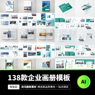 高端企业公司品牌宣传册画册商务产品手册排版AI矢量设计素材模板