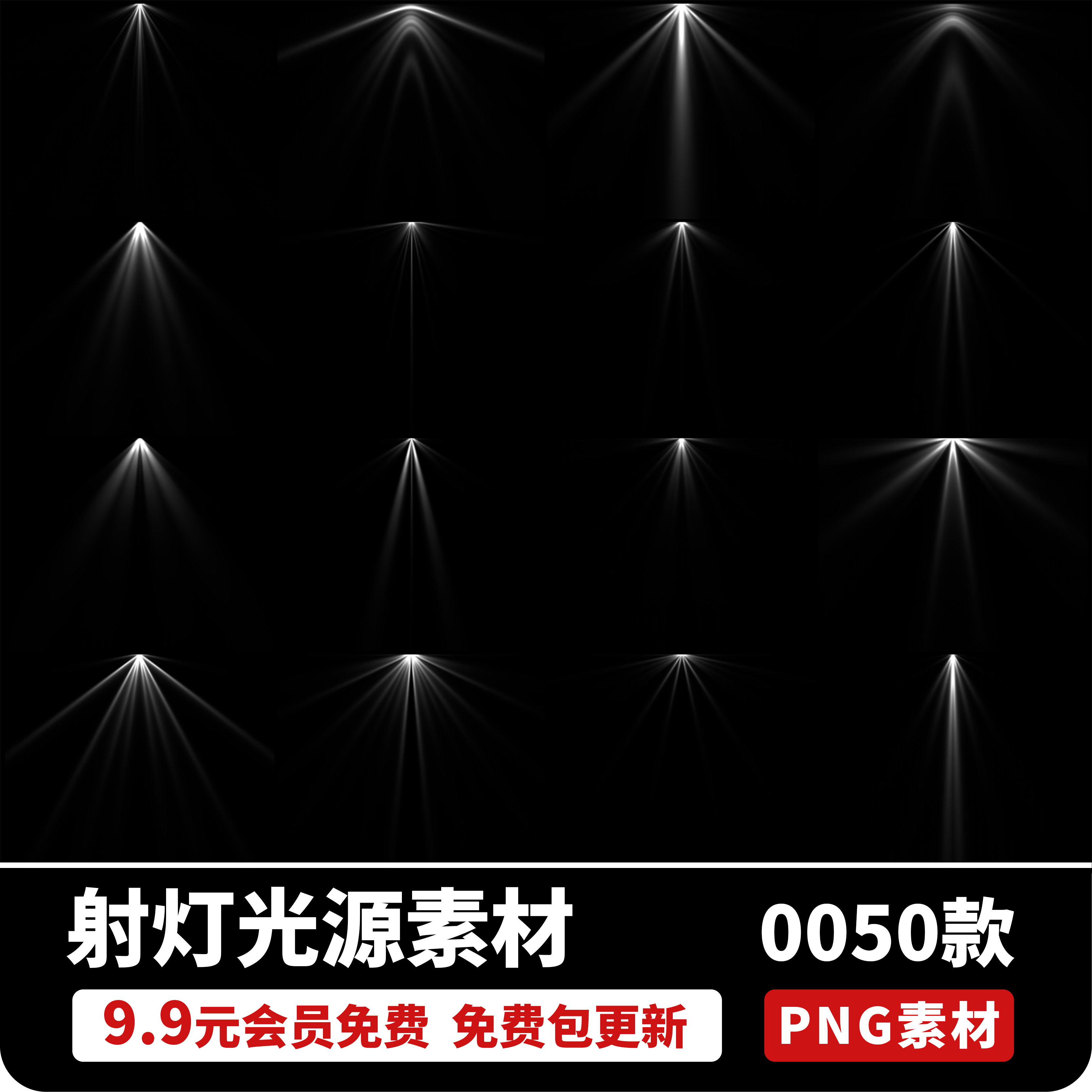 白色射灯灯点光源光效光影舞台灯光照明PNG透明底免扣设计素材