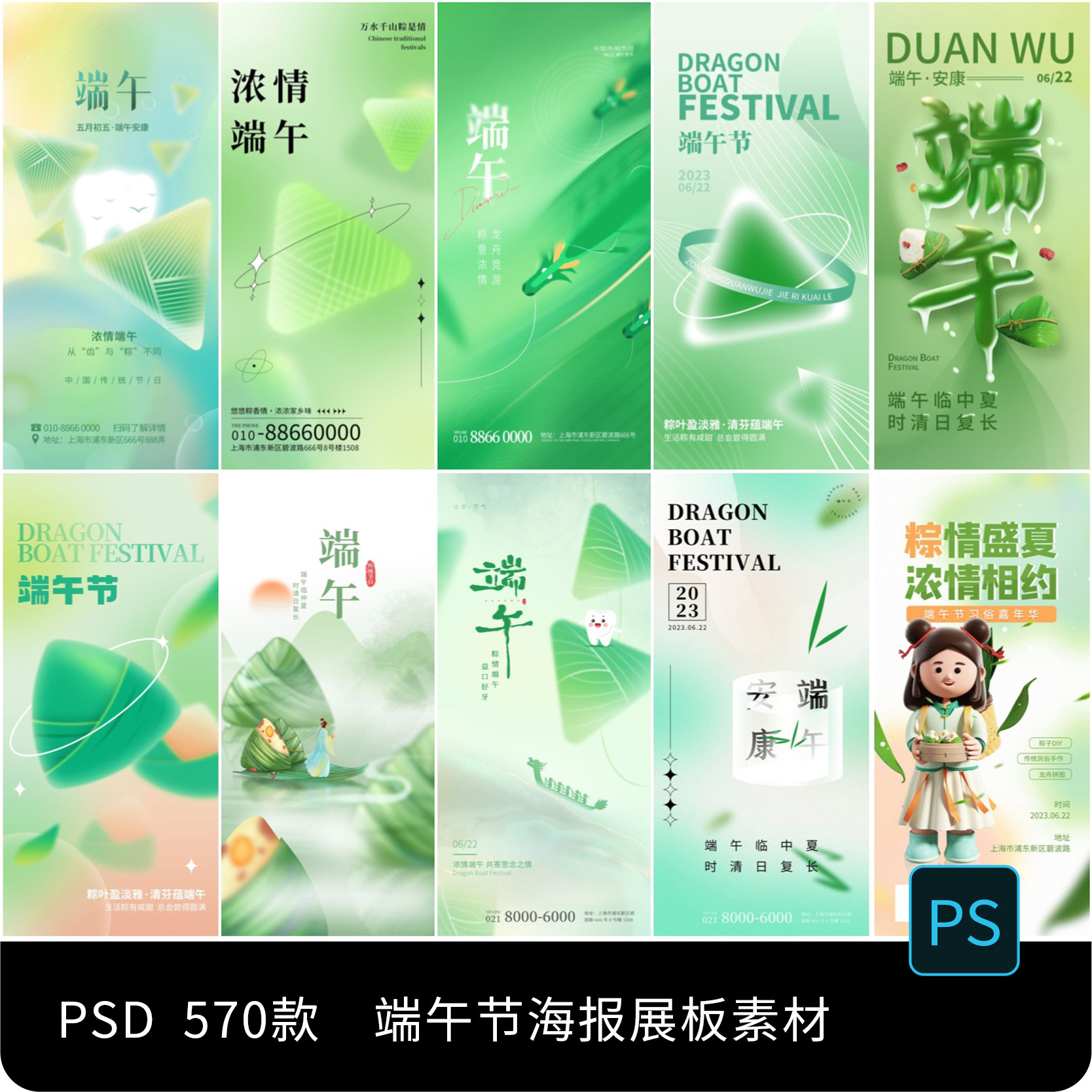 端午节五月初五龙舟粽子屈原节日安康宣传海报PSD设计素材模板ps