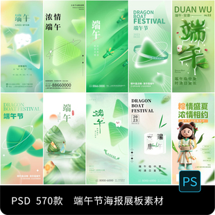 端午节五月初五龙舟粽子屈原节日安康宣传海报PSD设计素材模板ps