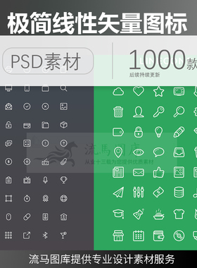 极简线性线条图标icon网站APP移动端图形PPT元素PSD平面设计素材